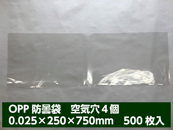 【オリジナル】OPPボードン#25×250×750【4穴】0.025×250×750mm 【500枚】プラマークなし