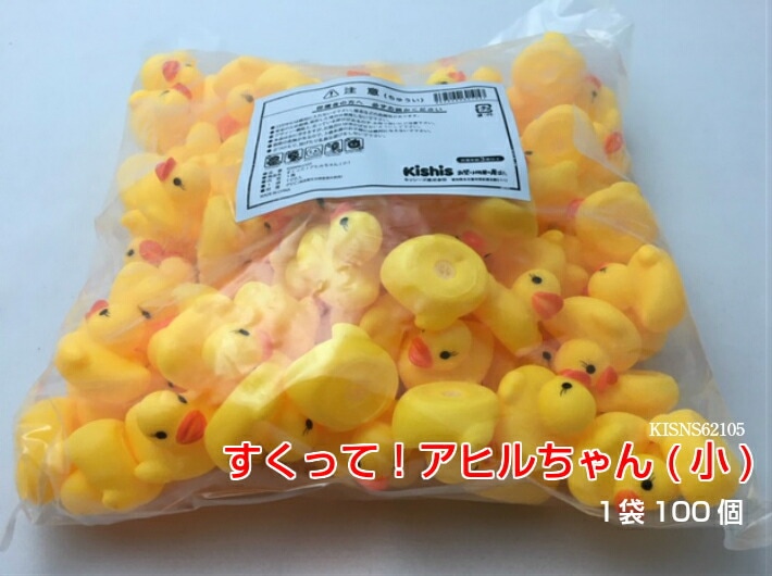 【イベントグッズ】すくって！アヒルちゃん（小） 【100個】【H3×W3.5cm 】 笛付き 水に浮く プール イベント