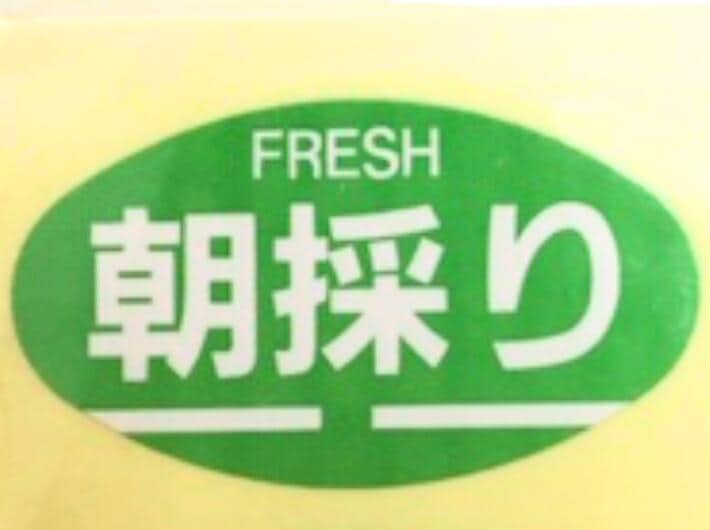 【 シート 】 シール 「 FRESH 朝採り 」楕円 緑 30×17mm【1冊 1000枚】 LZ301S 【ゆうパケット対応6冊迄】 新鮮 鮮度 青果 表示 販売 粘着 果物 あさどり 朝 新鮮 フレッシュ 果樹 野菜 葉物 朝どり ARC 枝豆 葡萄 マスカット 苺 山菜 アスパラ