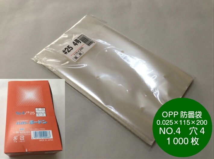 ボードン袋　#25 9号 4穴プラ入　150㎜×300㎜　5000枚　野菜袋 OPPボードン袋【信和】ハイパーボードン #25 NO.9 (青果 野菜袋
