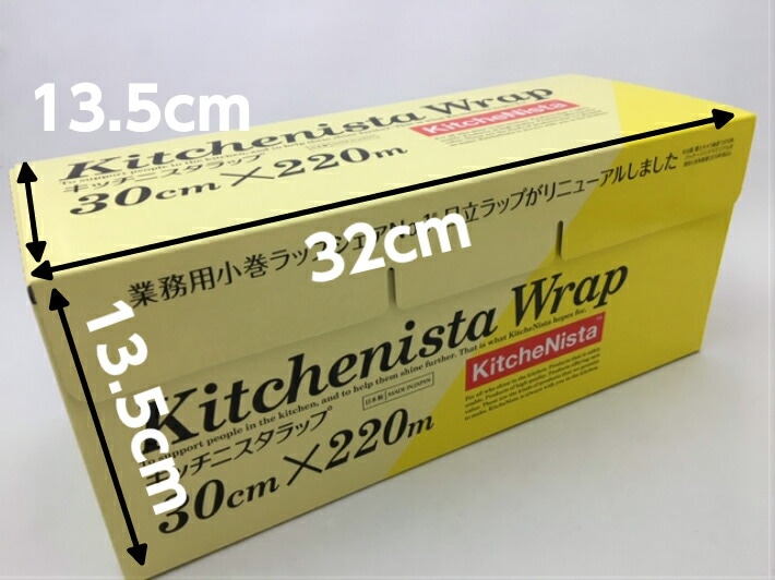 日立ラップ　業務用　450✖︎750 2本 キッチニスタ ラップ 幅30cm×長さ220m 1個 日立化成フィルテック