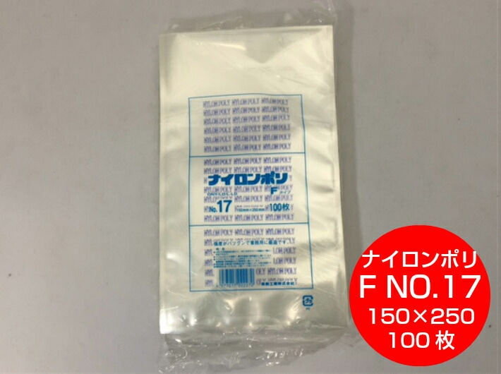 ナイロンポリ(真空袋),Fタイプ | ふくろや公式通販