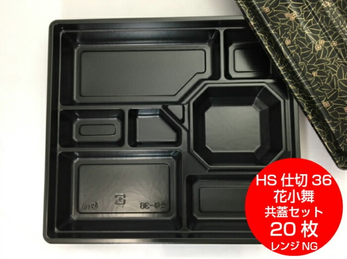 【仕出し】HS仕切 36 花小舞 共のせ蓋セット【20枚】317×284×高40mm（蓋10mm）【レンジ不可】中央化学  仕出し 弁当 容器 パック 使い捨て テイクアウト お持ち帰り 透明蓋 DX　仕切36 仕切-36 大きい お膳 業務用 プロ用 文化祭 学園祭 デリバリー 宅配