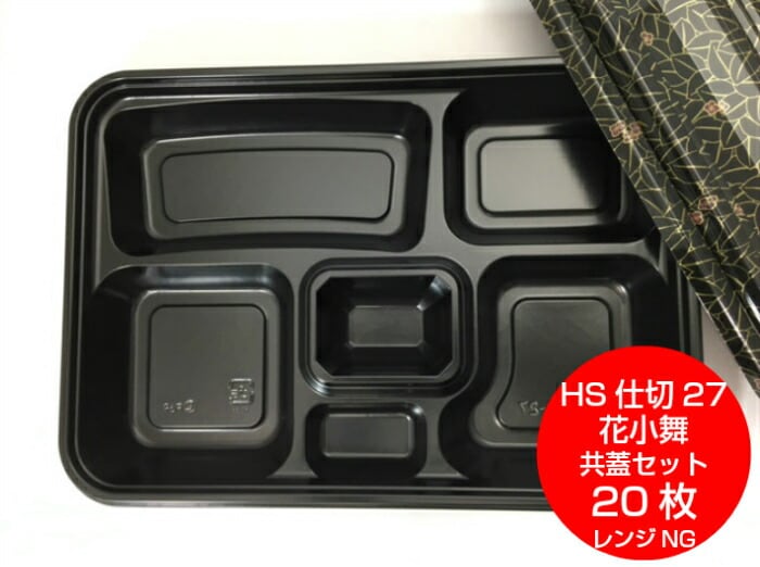 【仕出し】HS仕切 27 花小舞 共のせ蓋セット【20枚】338×238×高42mm（蓋20mm）【レンジ不可】中央化学  仕出し 弁当 容器 パック 使い捨て テイクアウト お持ち帰り 透明蓋 DX　仕切27 仕切-27 大きい お膳 業務用 プロ用 文化祭 学園祭 デリバリー 宅配
