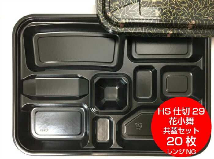 【仕出し】HS仕切 29 花小舞 共のせ蓋セット【20枚】438×315×高42mm（蓋20mm）【レンジ不可】中央化学  仕出し 弁当 容器 パック 使い捨て テイクアウト お持ち帰り 透明蓋 DX　仕切29 仕切-29 大きい お膳 業務用 プロ用 文化祭 学園祭 デリバリー 宅配