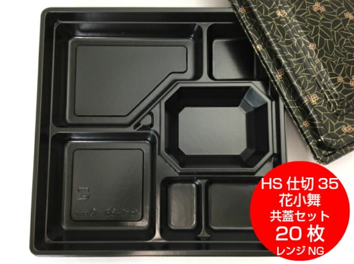 【仕出し】HS仕切 35 花小舞 共のせ蓋セット【20枚】270×270×高40mm（蓋15mm）【レンジ不可】中央化学  仕出し 弁当 容器 パック 使い捨て テイクアウト お持ち帰り 透明蓋 DX　仕切35 仕切-35 大きい お膳 業務用 プロ用 文化祭 学園祭 デリバリー 宅配