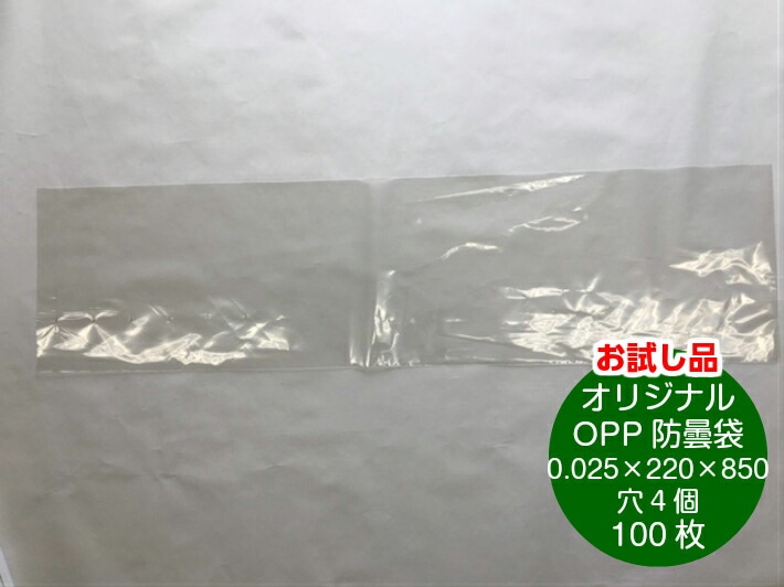 お試し品【オリジナル】OPPボードン#25×220×850【4穴】 0.025×220×850mm 【100枚】プラマークなし 