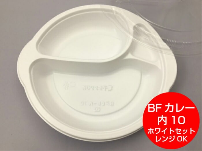 【セット】BF カレー内 10 ホワイト 透明蓋 セット【50枚】 250×232×38mm（蓋12mm） 弁当箱 シーピー化成 ルー約290cc ごはん約320g CP化成 カレー 容器 使い捨て 白 カレーライス ルー テイクアウト 持ち帰り ショップ 仕切り レンジ OK BFカレー 大盛
