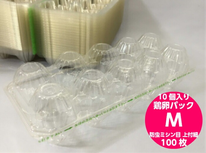 鶏卵パック 10個用 M 24.0×10.4×6.6 防虫 ミシン目 グリーン 上付細 10H M 栗原製作所  たまご ケース 卵 玉子 業務用 プロ用 文化祭 学園祭 デリバリー 宅配 おしゃれ 使い捨て食器 使い捨て皿 器