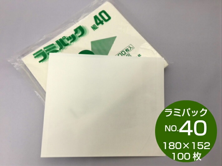 ラミパック NO.40 【100枚】巾180×長さ152mm 片艶晒クラフト紙60g/LD20μ 福助工業 福助 ラミネート 惣菜 天ぷら コロッケ 食肉 精肉