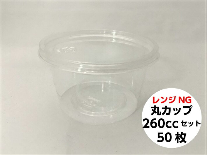 【セット】C-AP 丸カップ 101-260 セット 容量260cc 【50枚】直径101×高55mm 中央化学 業務用 プロ用 文化祭 学園祭 デリバリー 宅配 おしゃれ 使い捨て食器 使い捨て皿 器