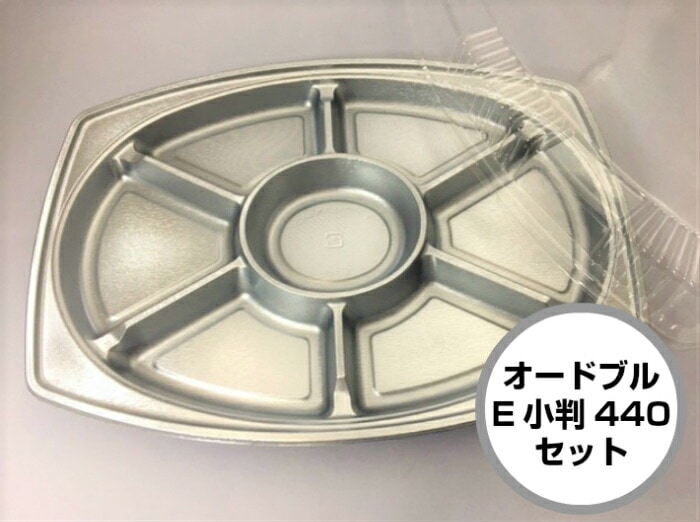 【セット】DX オードブル E 小判 440 セット オードブル皿 【20枚】440×320×高30(蓋53)mm【色: シルバー 】  テイクアウト クリスマス 正月 使い捨て ホテル 年末年始 宅飲み おせち 中央化学 皿 容器 お持ち帰り 年末 サイズ 銀 業務用 デリバリー 宅配