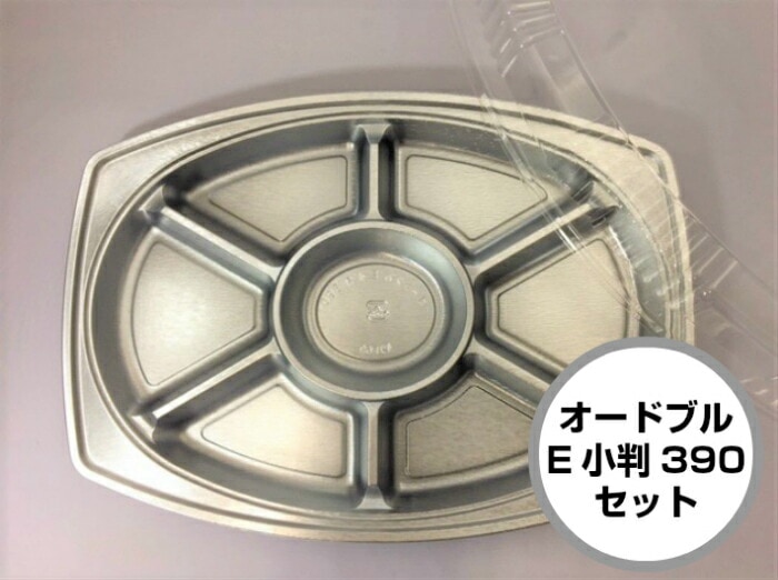 【セット】DX オードブル E 小判 390 セット【20枚】オードブル皿 390×280×高30(蓋45)mm【色: シルバー 】 テイクアウト クリスマス 正月 使い捨て ホテル 年末年始 宅飲み おせち 中央化学 皿 容器 お持ち帰り 年末 サイズ 銀 業務用 デリバリー 宅配