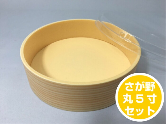 【セット】さが野 丸 5寸 杉 透明蓋 セット【15個】 直径150×高さ42mm 中央化学 領収書対応可 折箱 容器 発泡 テイクアウト お持ち帰り 使い捨て 業務用 プロ用 文化祭 学園祭 デリバリー 宅配 おしゃれ 使い捨て食器 使い捨て皿 器