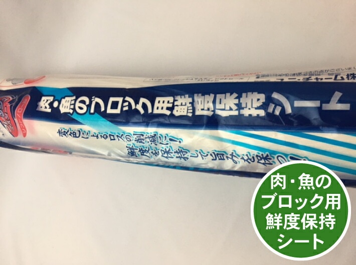 【取り寄せ】フレッシュマスター 鮮度保持吸水シート 1本 50枚カット サイズ:580×300mm ユニ・チャーム 吸水紙 不織布 キッチンペーパー 保存 保鮮 ※お取り寄せ商品となりますので、発送までに3日～4日程度かかります。