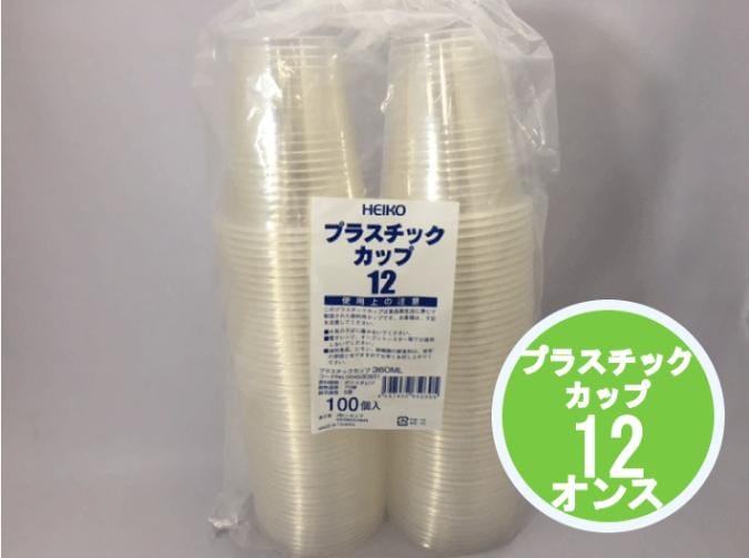 HEIKO プラスチックカップ 12オンス 透明 100個【容量 360ml】口径95×高95×底径58mm 使い捨て テイクアウト 紙 ドリンク 飲み物 カップ お子様 ジュース