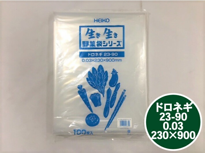 ポリ袋 0.03×230×900 mm【100枚】ドロネギ 23-90 ヘイコー ポリ袋 野菜袋 シリーズ #30 無地 長物 ポリ 厚手 透明 新巻鮭 新巻 鮭 冷凍保存 保存 土ねぎ ネギ ゴボウ 長人参 農家 土付きねぎ 長ネギ 漁業