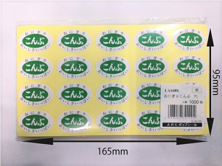 シート】シール「こんぶ」30×20mm【1冊1000枚】【ゆうパケット