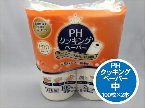 PH クッキングペーパー 中 1袋 100枚×2ロール 265×240mm 天然パルプ 吸水紙 紙 キッチンペーパー 保存 保鮮 ロール 精肉 鮮魚 保鮮紙 不織布 油切り 油こし 鮮度保持 ドリップ