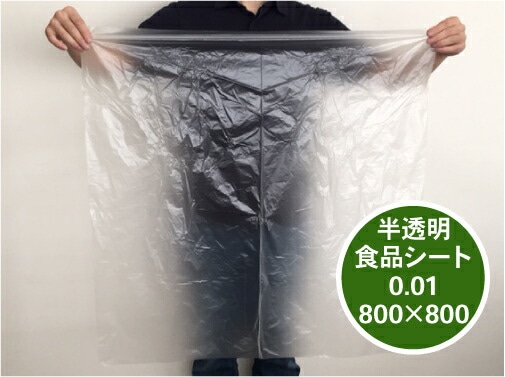 ポリシート,半透明ポリシート | ふくろや公式通販