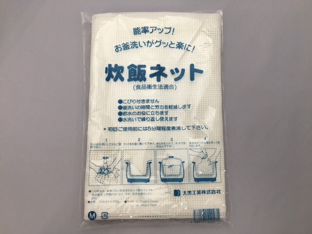 炊飯ネット M  75×75cm ライスネット 食品衛生法適合 ポリエステル100%
