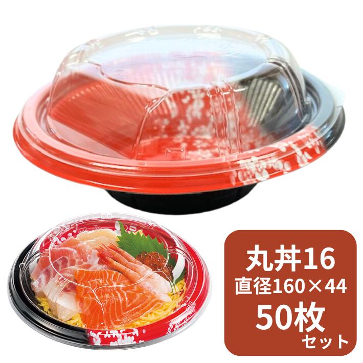 【セット】BF 丸丼 16L 咲季 セット【50枚】 直径160×高44(蓋23) mm シーピー化成 CP化成 【レンジOK】容量 290cc ごはん 約200g 容器 パック 使い捨て テイクアウト お持ち帰り 丼 どんぶり 丼ぶり 業務用 プロ用 文化祭 学園祭 デリバリー 宅配