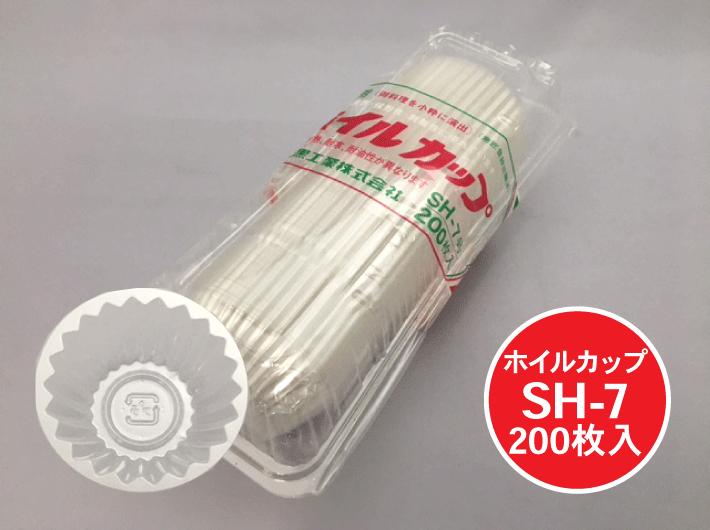 ホイルカップ SH-7 透明 上部径70×深さ23×底径45mm 1個 200枚 大黒工業 プラ プラスチック ケース 惣菜 弁当 カップ 丸型