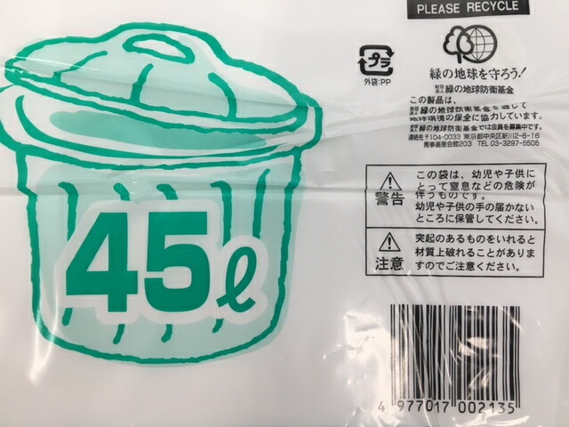 ケース】ポリ袋 45L HD 12-45 半透明 ポリ袋（012） 45L 0.012×650×800
