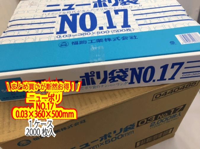【ケース】ニューポリ袋 03 No.17　0.03×360×500mm 【2000枚】 ニューポリ ポリ袋 福助工業 ポリ 袋 17 0.03 360×500 透明 福助 食品衛生法規格基準適合品 17番 1甲 日本製