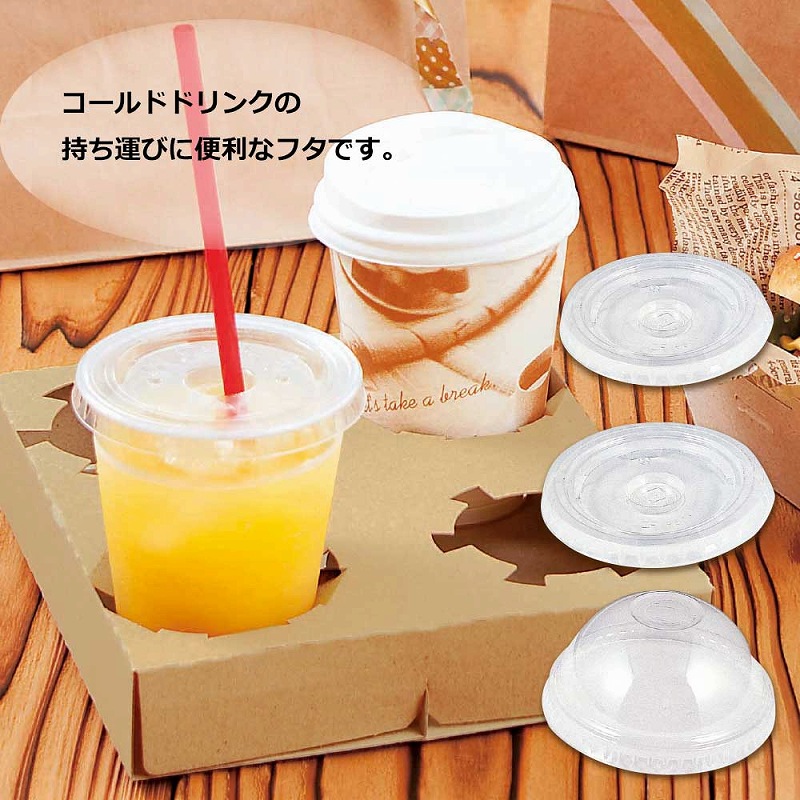 蓋のみ】HEIKO プラスチックカップ ドーム型 フタ 12・14・18オンス用