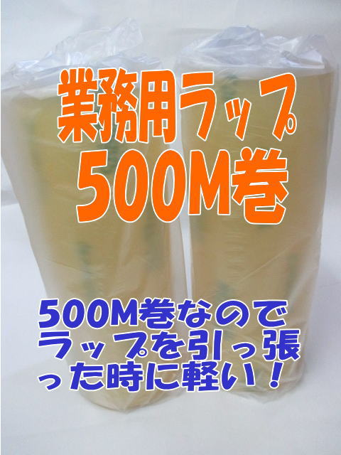 ポリマラップ RS400 幅40cm×長さ500m 【2本】箱 大容量 信越ポリマー