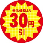 【シート】値引きシール 小 丸「30円引」丸型 30×30mm【1冊 600枚】LQT0030S ● 【ゆうパケット可(6冊まで)】 ARC 値引き シール 表示  販売 粘着 弁当 惣菜 刺し身 表示価格より30円びき 30円引き