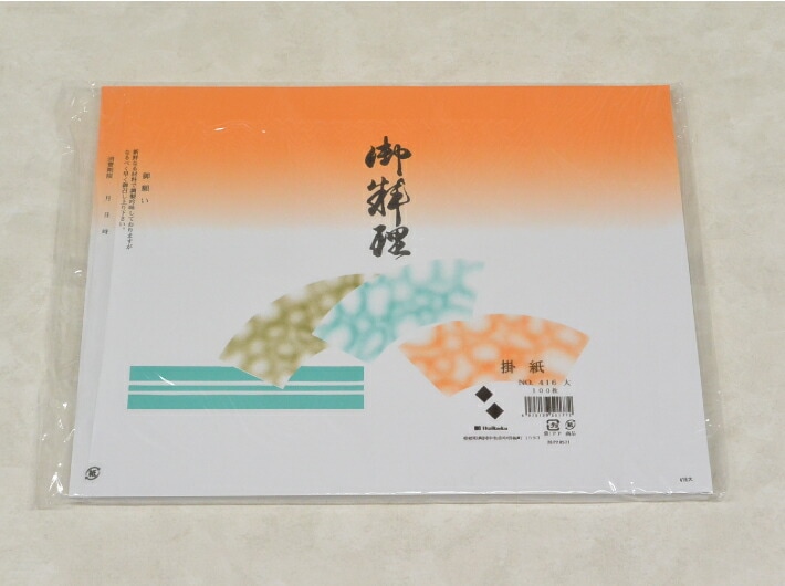 掛け紙 御料理 NO.416大【100枚】230×310mm 材質: 紙 上質紙 大黒工業
