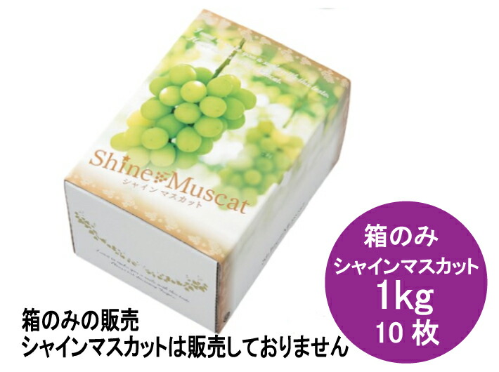 【10枚】シャインマスカット 箱 1kg フルーツ箱 1束 10枚 横200×縦140×高130mm AA6763 蓋コの字型 紙 オリカ ぶどう シャイン マスカット 葡萄 フルーツボックス フルーツBOX フルーツ 果物 ギフト ギフト箱 贈答 業務用 ラッピング 発送用 テイクアウト