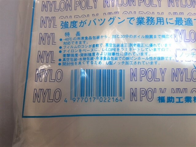 お取り寄せ】ナイロンポリ F タイプ NO.6 真空袋 110×300 mm【100枚