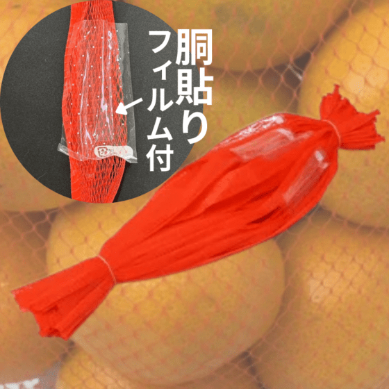 【50本】胴貼りネット ネトロン 40cm 45cm 赤 50本 フィルム付 信和  みかん 果物 野菜 アミ ネット 網 赤 蜜柑 石鹸 いよかん ハッサク 棒ネット ニンニク 果物 野菜 アミ ネット 網 45
