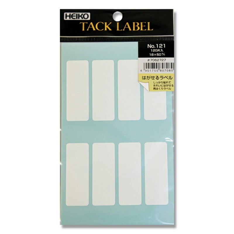 【ゆうパケット10冊まで】HEIKO タックラベル シール  No.121 白無地 再はくり タイプ 18×50 mm 120片 【お取り寄せ】長方形 粘着 白 無地 ラベル シート ヘイコー シモジマ