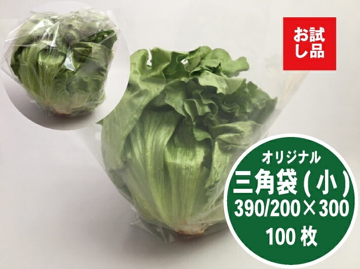 リニューアル お試し品【オリジナル】 レタス袋 小 OPP ボードン 無地 三角袋 厚0.02×上幅390/下幅200×長300mm 【100枚】レタス キャベツ ブロッコリー 底広 穴なし水抜き付  プラマークなし   防曇袋 野菜袋 出荷袋 三角 OPP ボードン