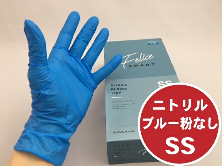 【青】二トリル フェリーチェ ブルー 粉なし SS NO.2067【100枚】 全長230 手のひらの幅75 中指の長さ76mm 川西工業 ゴム 手袋 使い捨て 青 ゴム手袋 使い捨て 調理用 消耗品 衛生 薄手 食品 使い捨て手袋 食品衛生法適合 作業手袋 プラ手袋 プラスチック手袋