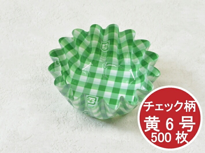 ファインカップ 6号 チェック 緑色 底径40×深さ25mm 500枚 レンジ可 PET アヅミ産業  グリーン 緑 ミドリ フィルム ケース カラー レンジ 惣菜 弁当 弁当箱 使い捨て 丸 消耗品 おかず 料理 フィルム FINE