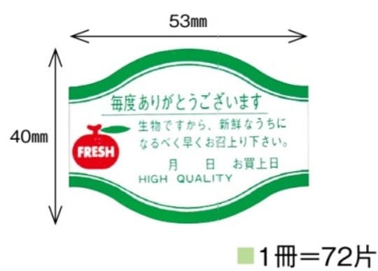 【シート】シール 毎度ありがとうございます 40×53mm 1冊 72枚 オリカ 【ゆうパケット対応(15冊まで)】表示 果物 フルーツ 生もの 生 粘着 法要 お供え 盛り篭 もりかご 篭盛り お早めに お召し上がりください
