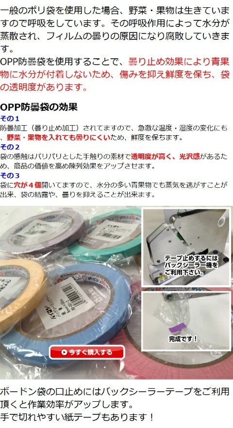 ボードン袋 生き生きパック OPP ボードン 「 じゃがいも 大 」2穴 厚
