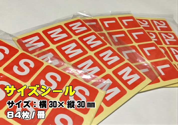 1冊】 サイズシール 「 2L 」 30×30mm シート 【84枚】1冊84枚×1冊