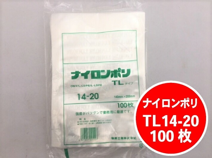 ナイロンポリ(真空袋),TLタイプ | ふくろや公式通販