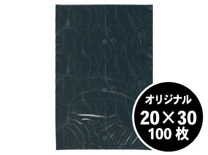 柄入り オリジナル ナイロンポリ 黒 雲流 200×300mm【100枚】 真空袋 真空袋 柄入 真空 100度 ナイロン ブラック 惣菜 野菜 保存 真空 鮮度 20×30 漬物 肉 魚 野菜 冷凍 ボイル 新巻鮭 切り身 生もの ナイロンポリ袋 料理
