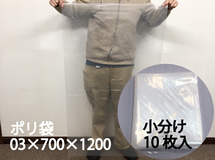 小分け【オリジナル】ポリ袋 0.03×700×1200mm 透明【10枚】【ゆう