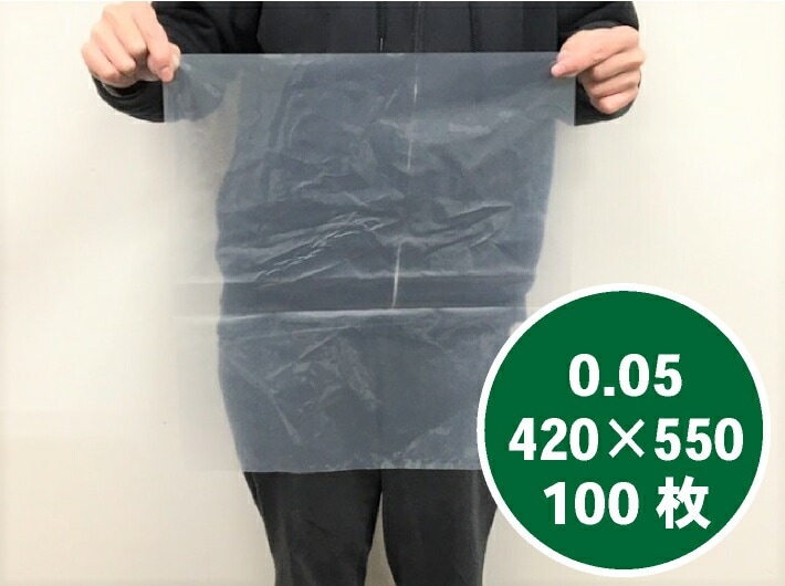 オリジナル】ポリ袋 0.05×420×550mm 透明 【100枚】 長物 ポリ 厚手
