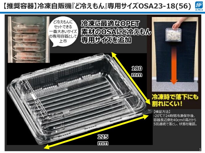 フードパック OSA 23-18(56) 225×180×56（蓋高23mm）【50枚】冷凍向け