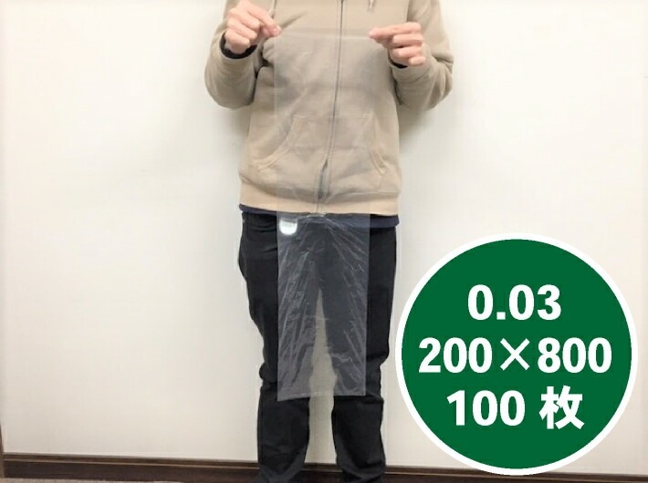 【オリジナル】ポリ袋 0.03×200×800mm【100枚】 ねぎ 葱 ごぼう 牛蒡 長芋 長物 農家 野菜 ポリ 袋 ふくろ 透明 医療器具 魚 生魚 ビニール袋 ビニール 業務用 プロ 包装 平袋 保存 収納 保管 食材 食品 販売 直売 長い 長物 魚 生魚 日本製