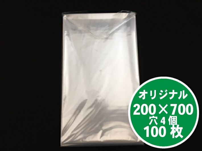 お試し品 【100枚】OPP ボードン袋 0.025×200×700mm 【4穴】オリジナル プラマークなし 大根 ダイコン 防曇 防曇袋 鮮度 新鮮 野菜 直売所 農家 作物 長物 ボードン 袋 ふくろ